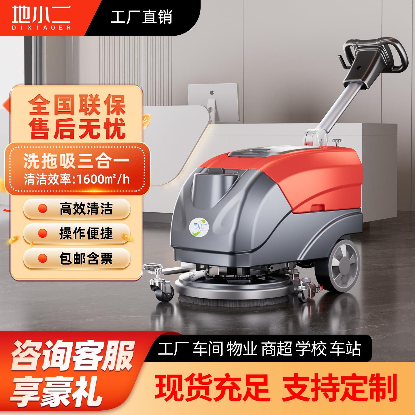 小型手推式洗地机商用吸拖一体工厂工业车间地面清洗拖地机