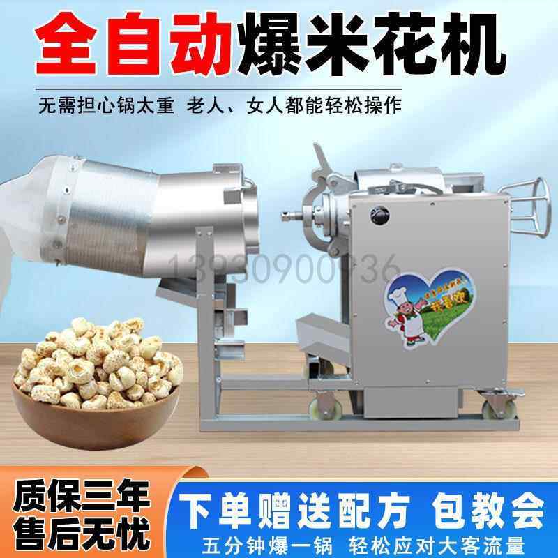 全自动新款商用爆米花机免搬锅大炮式爆米花机蹦大米玉米炸花机