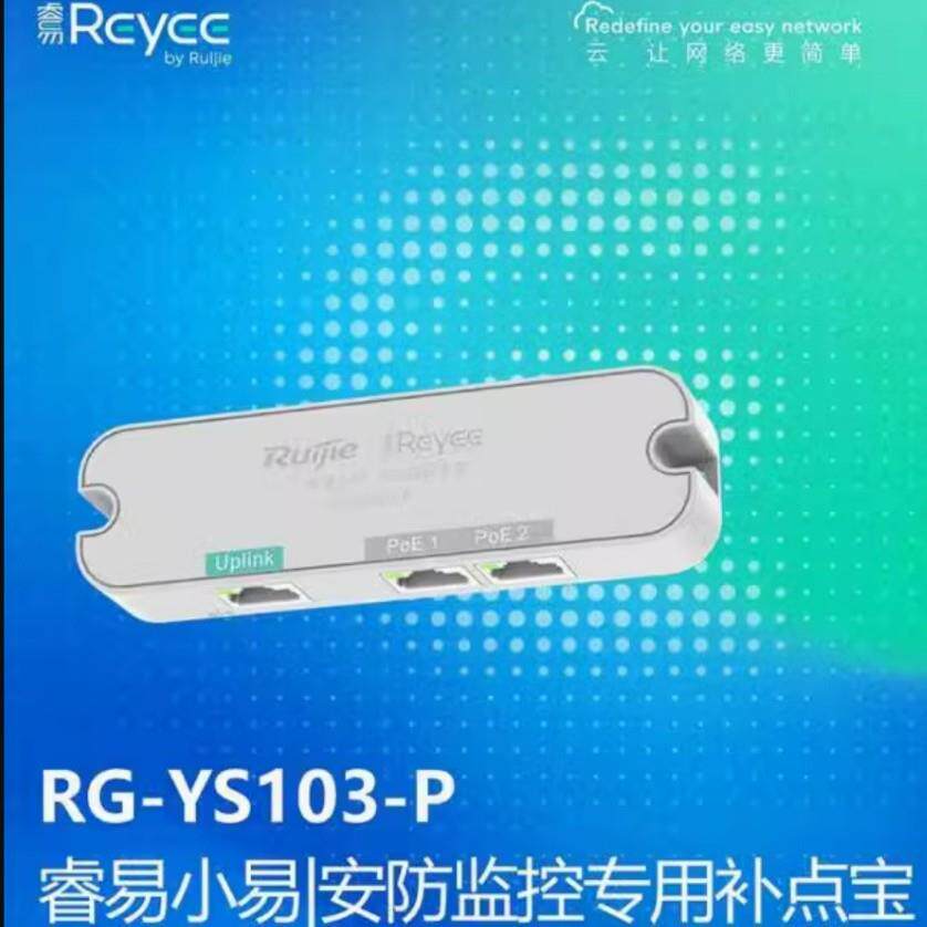 锐捷RG-YS103-P 3口百兆无源PoE交换机 级联宝网管型