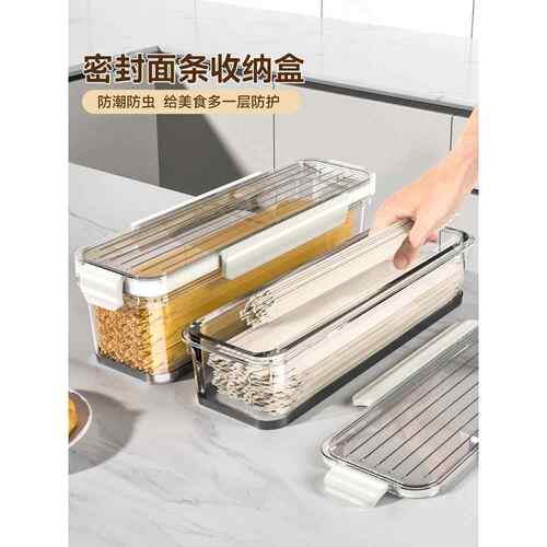 面条收纳盒食品级冰箱厨房保鲜密封罐长方形杂粮盒子装意面放挂面