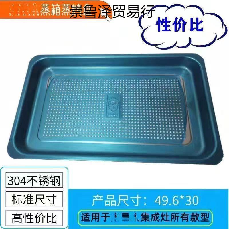 食品级蒸箱蒸盘灶不锈钢304蒸盘