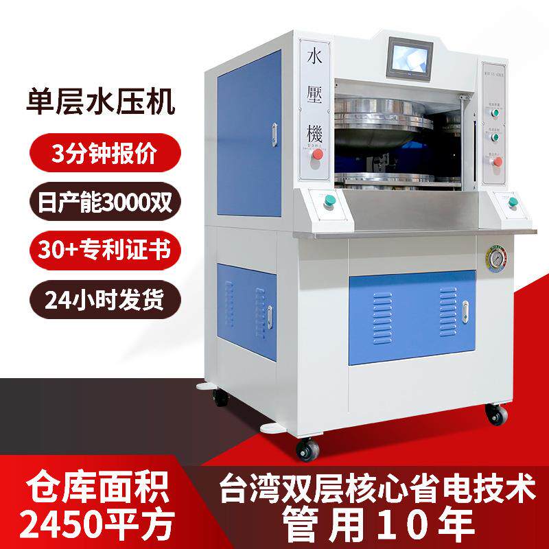 全自动运动鞋老爹鞋鞋底水压机热销制鞋机械压底机可调智能液压