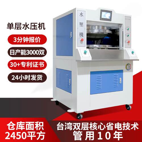全自动运动鞋老爹鞋鞋底水压机热销制鞋机械压底机可调智能液压