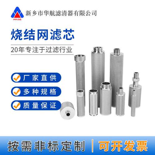 真空上料机金属滤芯外丝口不锈钢烧结网滤芯316L烧结过滤筒定制
