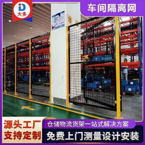 机器人车间隔离网仓库防护网机器工业护栏网工厂隔断网安全围栏网