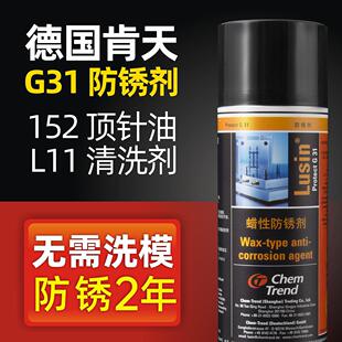 德国肯天G31蜡性防锈剂 镜面金属模具 透明免洗长效防锈润滑剂