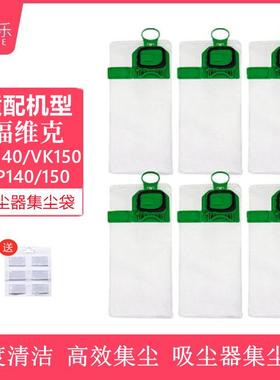 6只装适配福维克吸尘器VK140-1 FP150 FP140过滤袋垃圾袋布袋尘袋