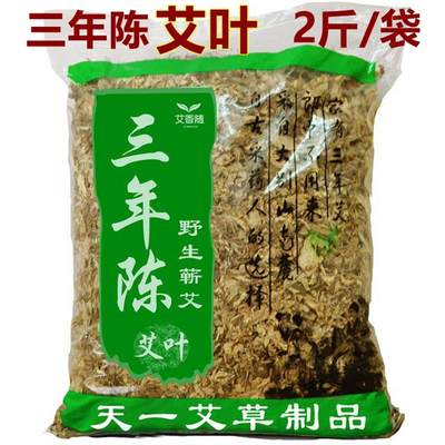 三年陈艾叶野生艾叶草洗澡泡脚包月子蕲哎茶艾条艾绒干家用艾草叶