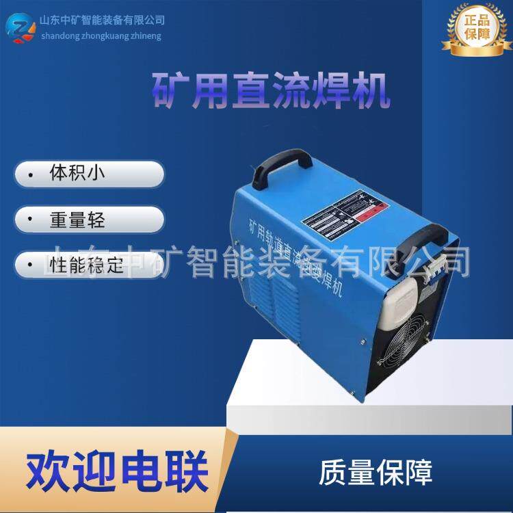 电焊机 KNH315 550V直流逆变斩波 矿用直流斩波焊机 轨道电焊
