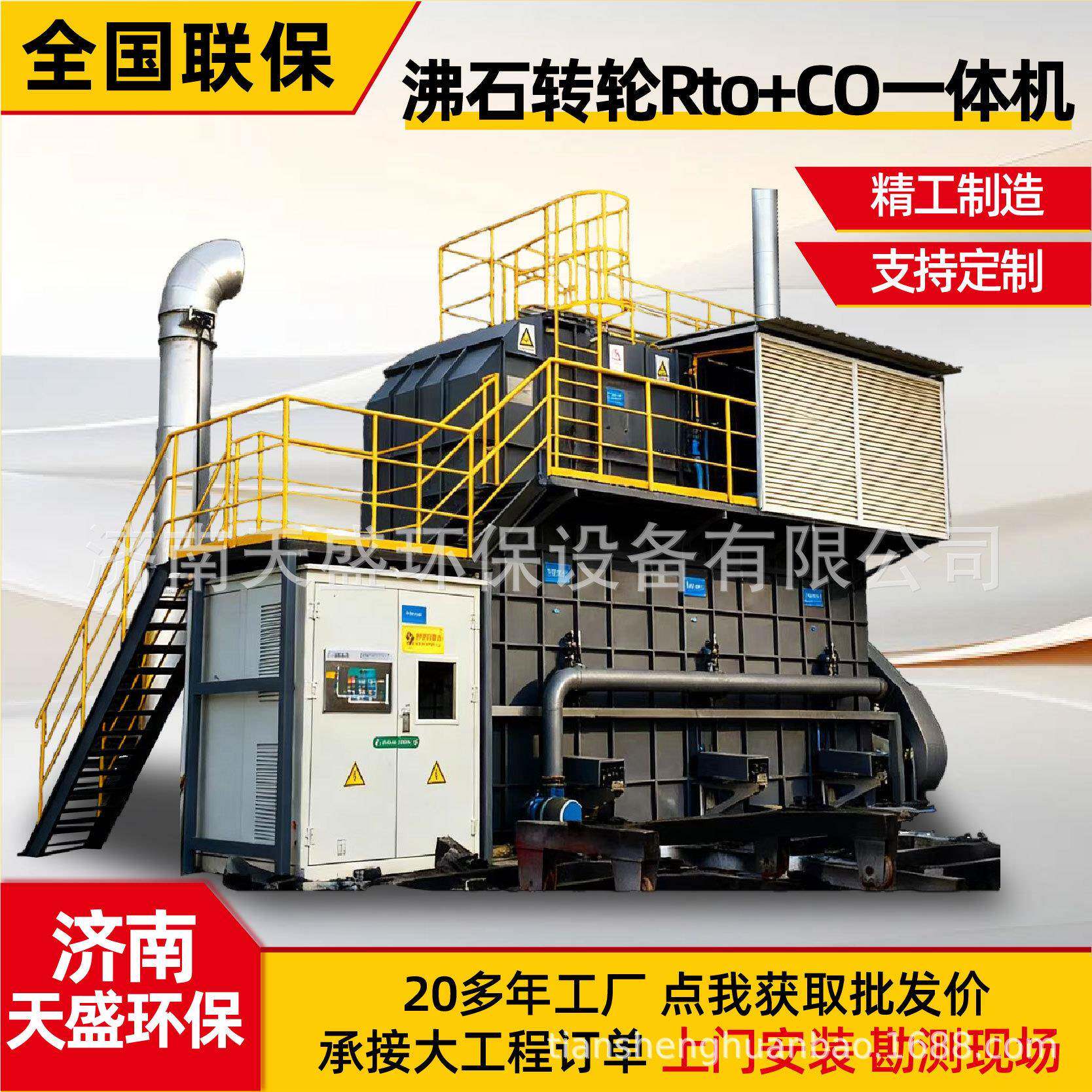 沸石转轮疏水性喷漆印刷电子环保用大风量VOCs治理沸石转轮一体机