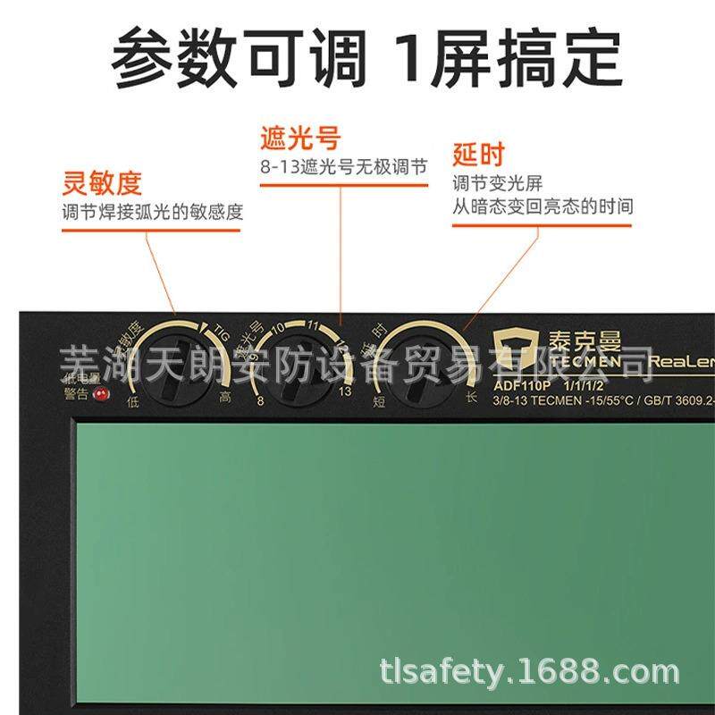 泰克曼110P变光镜片自动太阳能焊接面罩可调烧电氩弧焊液晶变光屏图片