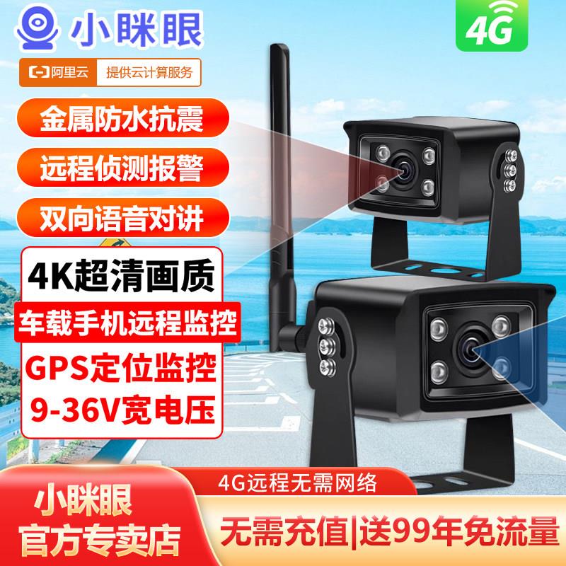 4g车载监视摄影镜头手机远程无线室外货车客车挖土机高清看车摄影