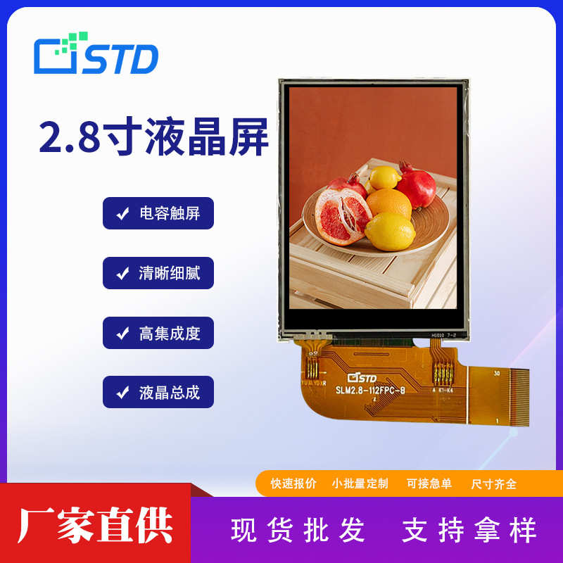2.8寸240*320屏幕MCU彩色lcd液晶显示屏电阻触摸tft液晶屏总成