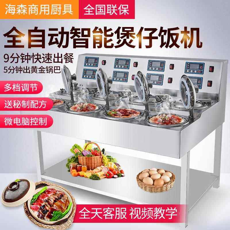 商用煲仔饭机全自动智能电锅巴机砂锅瓦煲外卖专用数码电煲仔饭炉,厨房电器,其他商用厨电,淘宝优惠券,粉丝福利购,淘宝优惠卷