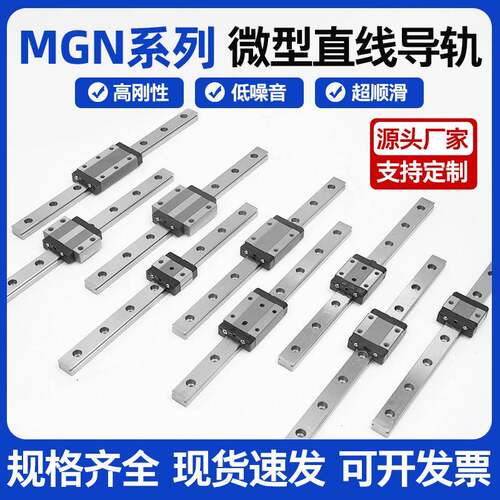 国产MGN微型直线导轨滑块精密滑轨滑台9C/12H/15H/9H/9R线轨轴承