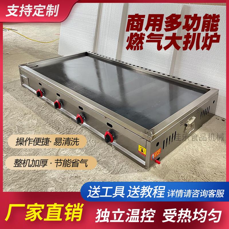 商用燃气扒炉瓦斯大型铁板烧设备铁板鱿鱼烤冷面机器葱抓饼电扒炉