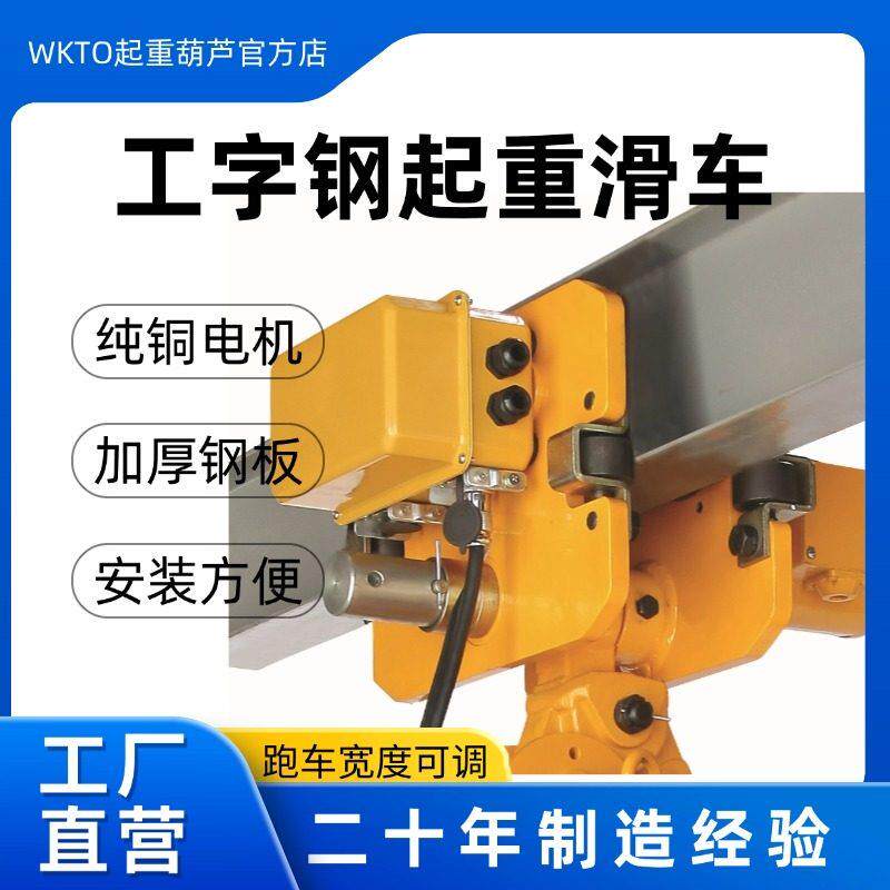工字钢行走小车电动葫芦运行跑车起重滑车0.5吨~5吨不锈钢跑车轮