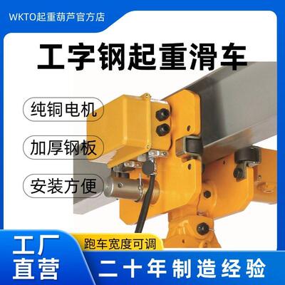 工字钢行走小车电动葫芦运行跑车起重滑车0.5吨~5吨不锈钢跑车轮