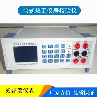 ZJF-5台式多功能热工仪表校验仪 便携式过程仪表校验仪厂家直供