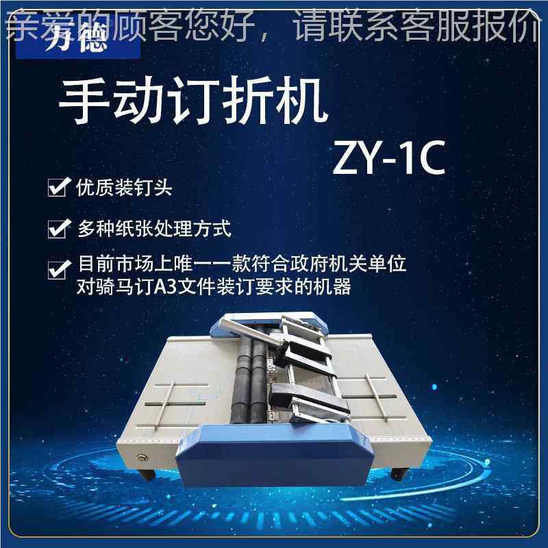 3+折页一体机手订动折机凹凸棍五位可钉升级款折ZY-1CA铜版纸说明