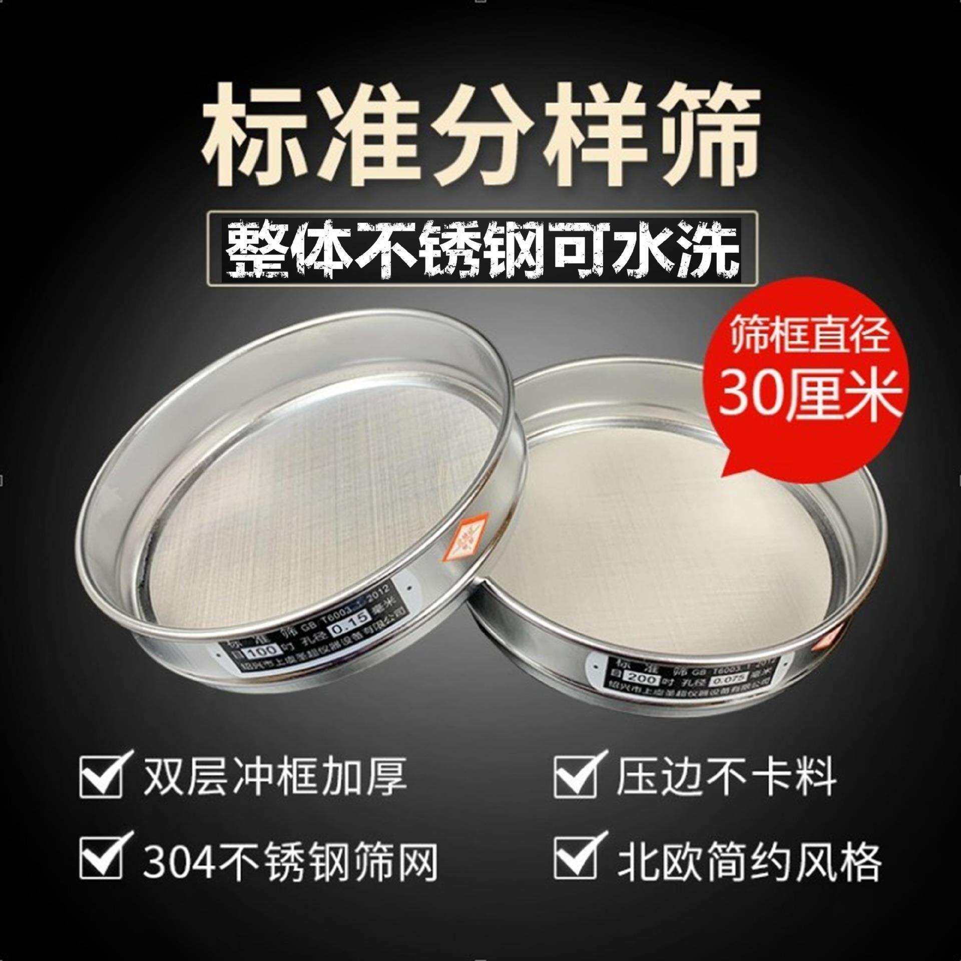 30厘米标准分样筛304不锈钢实验室双层冲框过滤网砂石土壤赵之李
