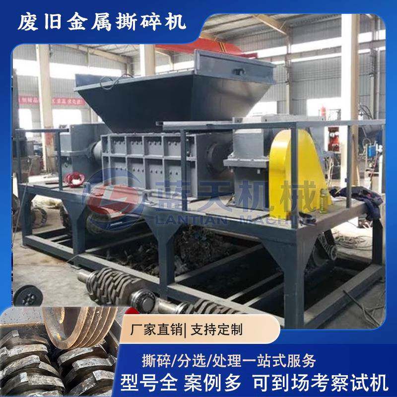 汽车废铝轮毂撕碎机 金属铁屑钢屑粉碎机 摩托车架铜铝电线破碎机
