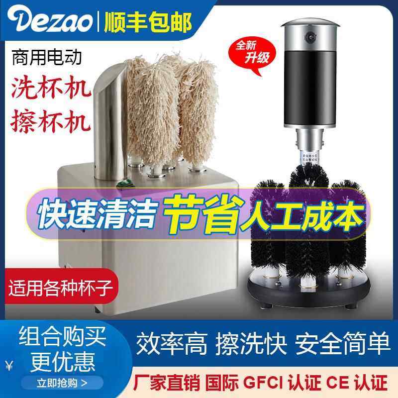 德造洗杯机商用电动擦杯机酒吧自动刷洗玻璃红酒杯白酒啤酒杯机器,清洗/食品/商业设备,商用洗杯器,淘宝优惠券,粉丝福利购,淘宝优惠卷