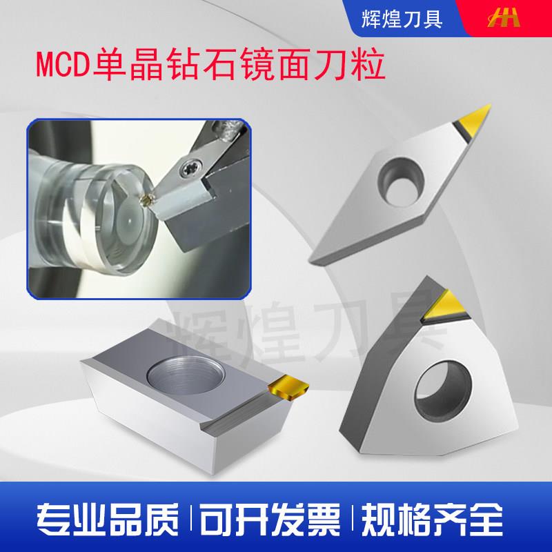 单晶钻石刀粒CCGT09T302深圳制造 数控车金刚石刀片适用于PCD铝用