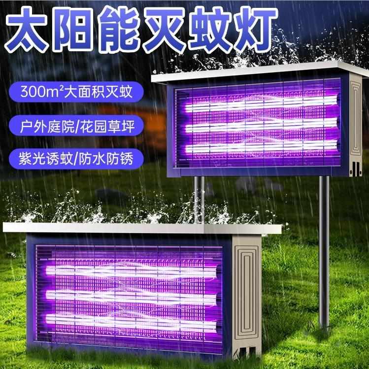 新款2025大功率太阳能灭蚊灯户外驱蚊子家用室外庭院花园防水驱蚊