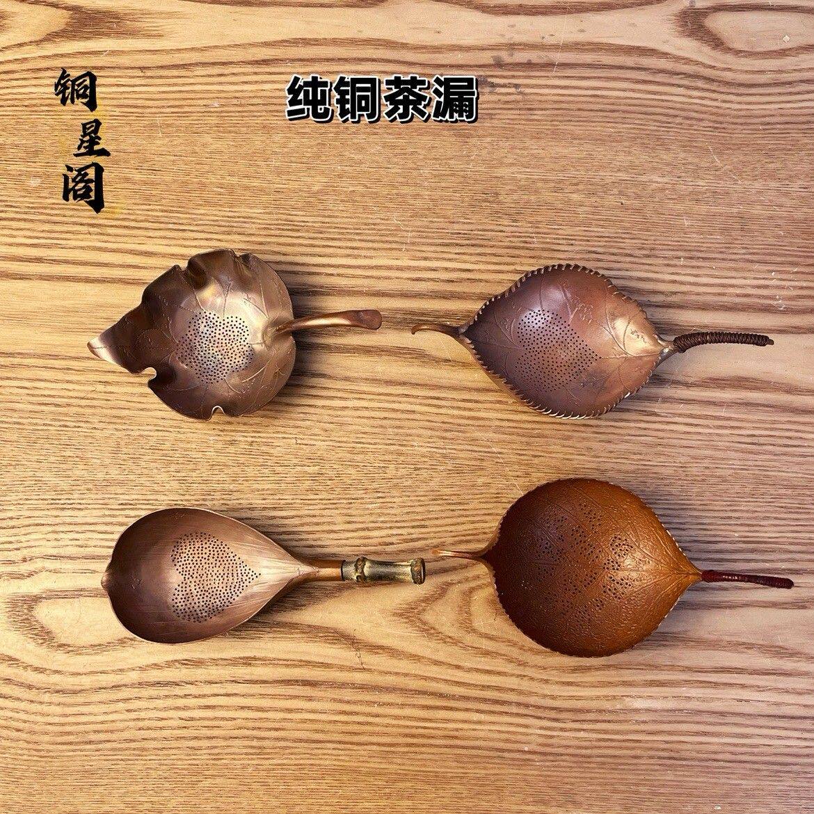 纯手工莲瓣形茶漏树叶紫烤色复古茶滤红茶过滤器茶道配件
