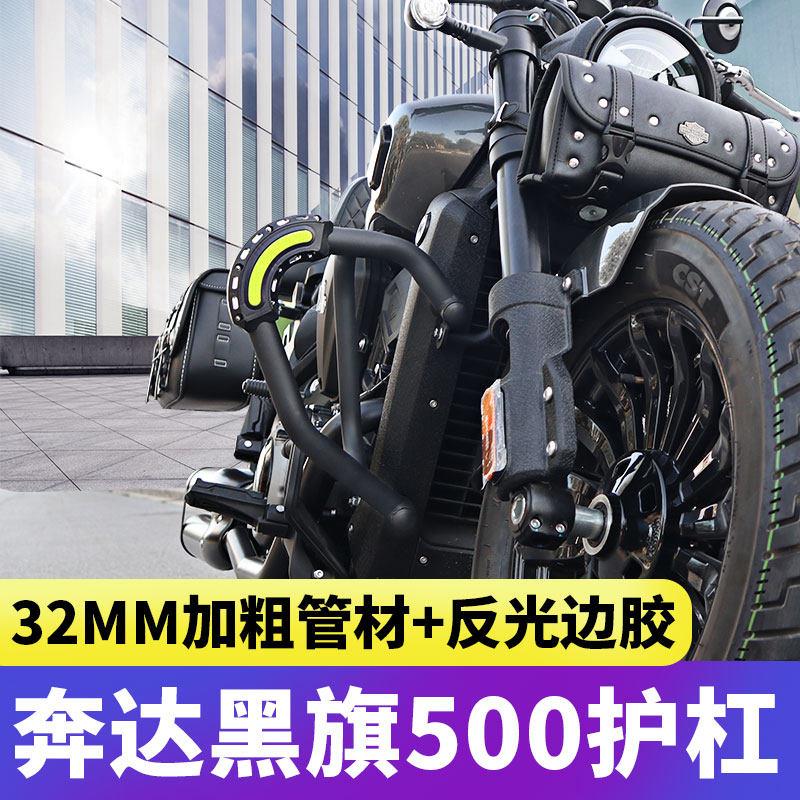 黑旗500护杠奔达改装件保险杆防摔BD-2A机车碳钢防撞防护杠配件图片