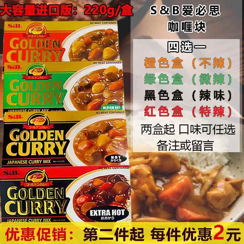 SB爱思必咖喱原味家用咖喱块日式速食鱼蛋鸡肉饭咖喱调味料理佐料