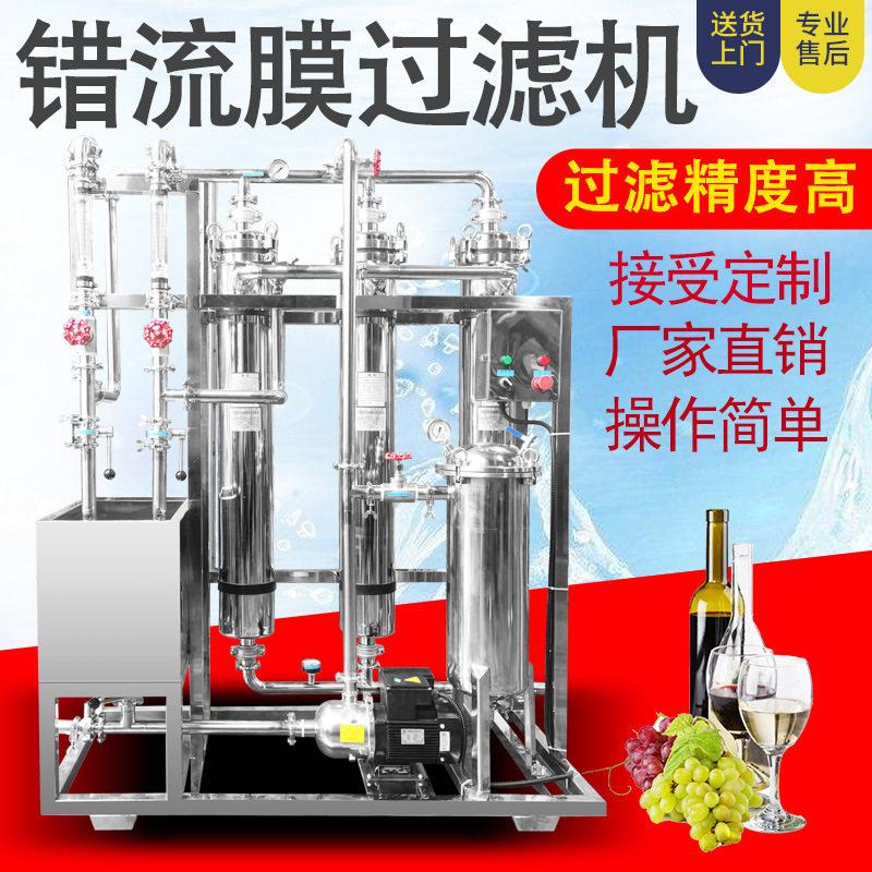 错流膜过滤机绍兴黄酒糯米酒武汉糖度米酒葡萄果汁醋酒酱油