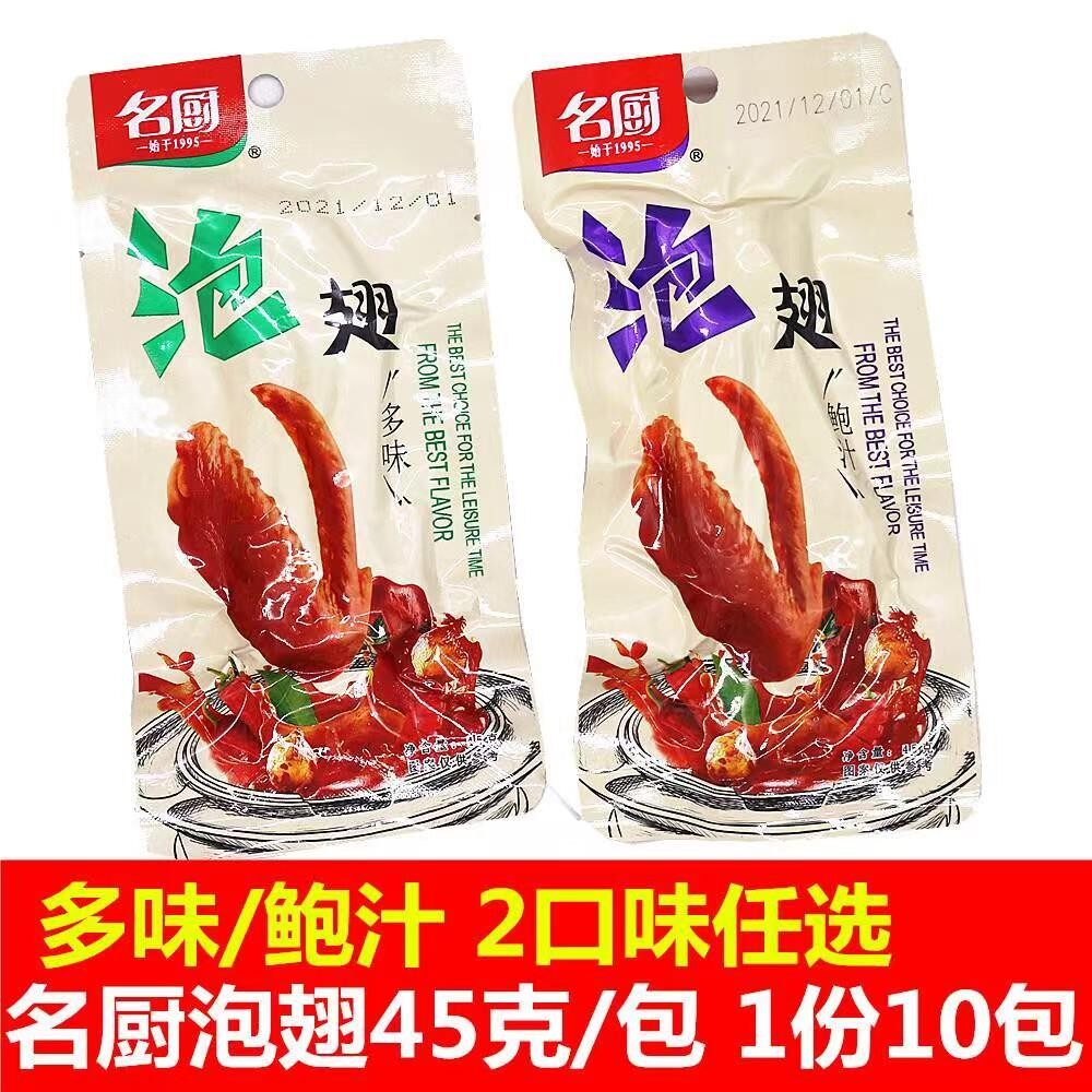 &名厨泡翅多味鲍汁45克真空独立小包装卤味鸭翅膀即食休闲网红零
