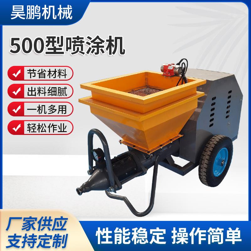 500型快速砂浆喷涂机墙面石膏水泥喷射机高压混凝土