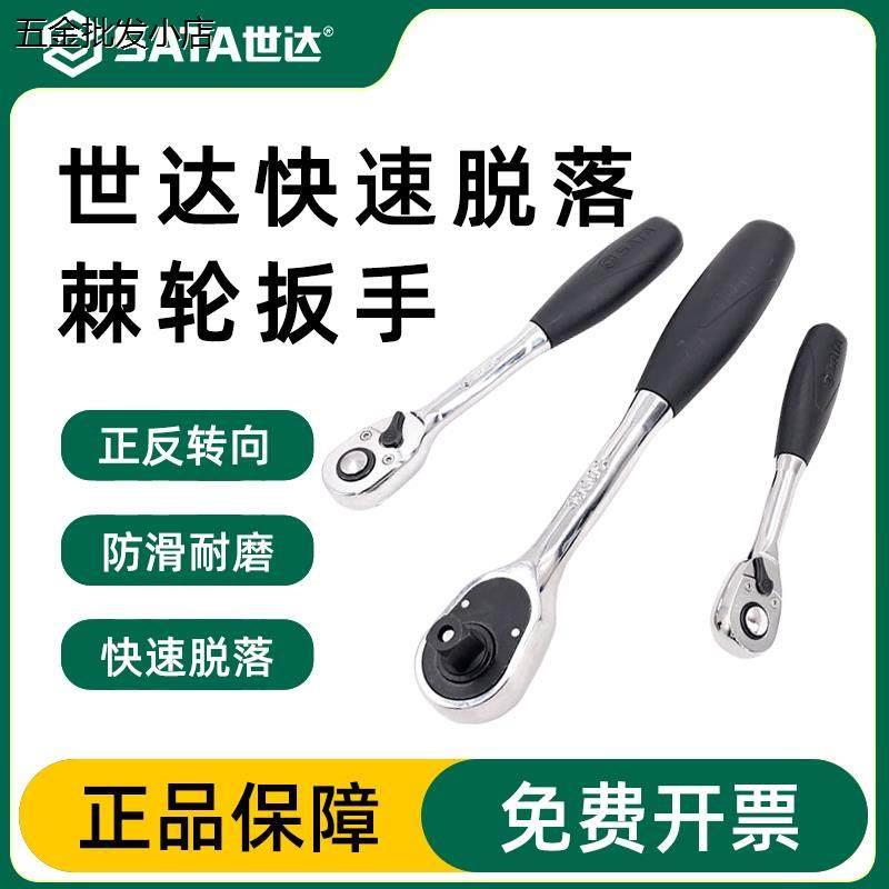 世达棘轮套筒扳手小飞中飞大飞汽修工具机修大小中号快速飞扳工具