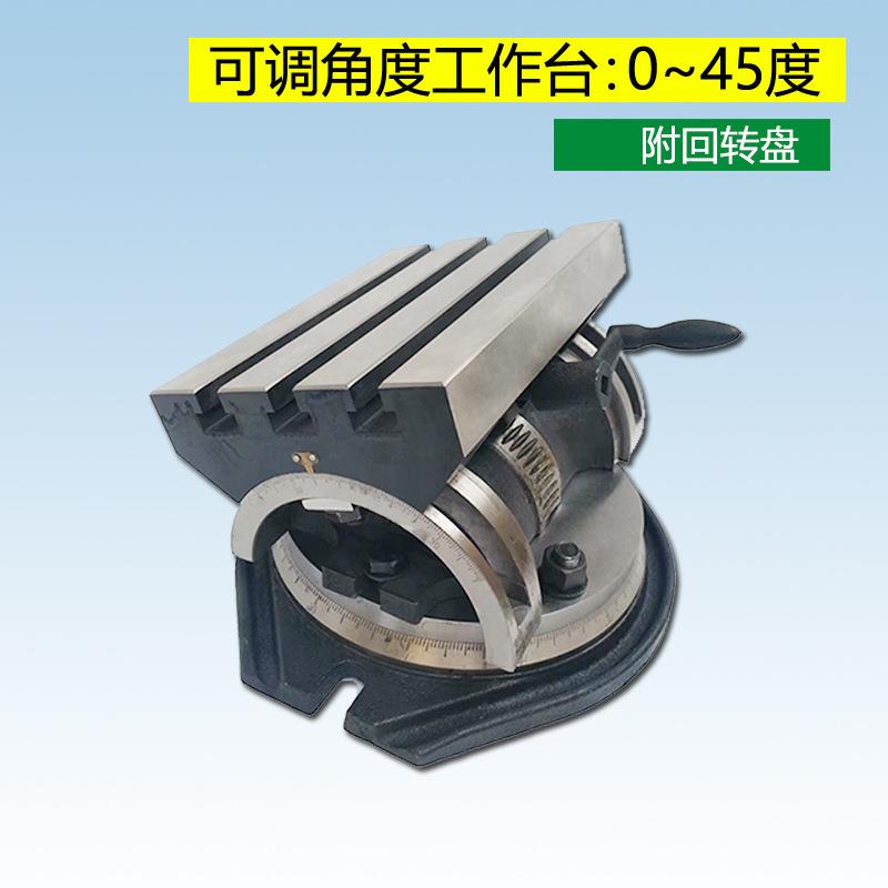 可调角度工作台380*260附回转盘可倾斜式角度平台铣床钻床工作台