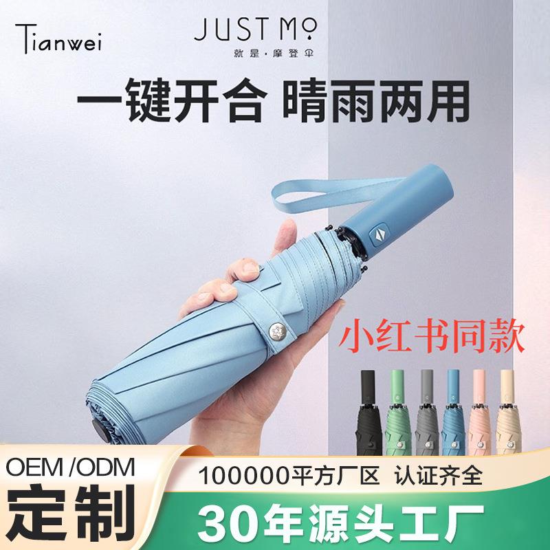 三折自动纳米不沾水雨伞晴雨两用黑胶防晒折叠纯色一甩即干晴雨伞