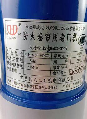防火卷帘门马达600公斤 宜昌四二0海狮FJJ412-3P-600XD型