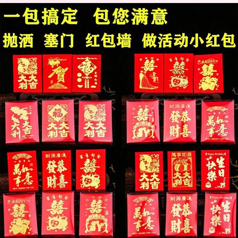 批发烫金创意利是封中式超迷你结婚礼红包小号抛撒软纸壳接亲堵门