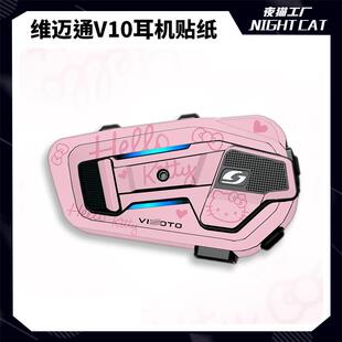 适用维迈通V10X V10S蓝牙耳机贴纸外壳装饰保护贴画贴膜改装配件