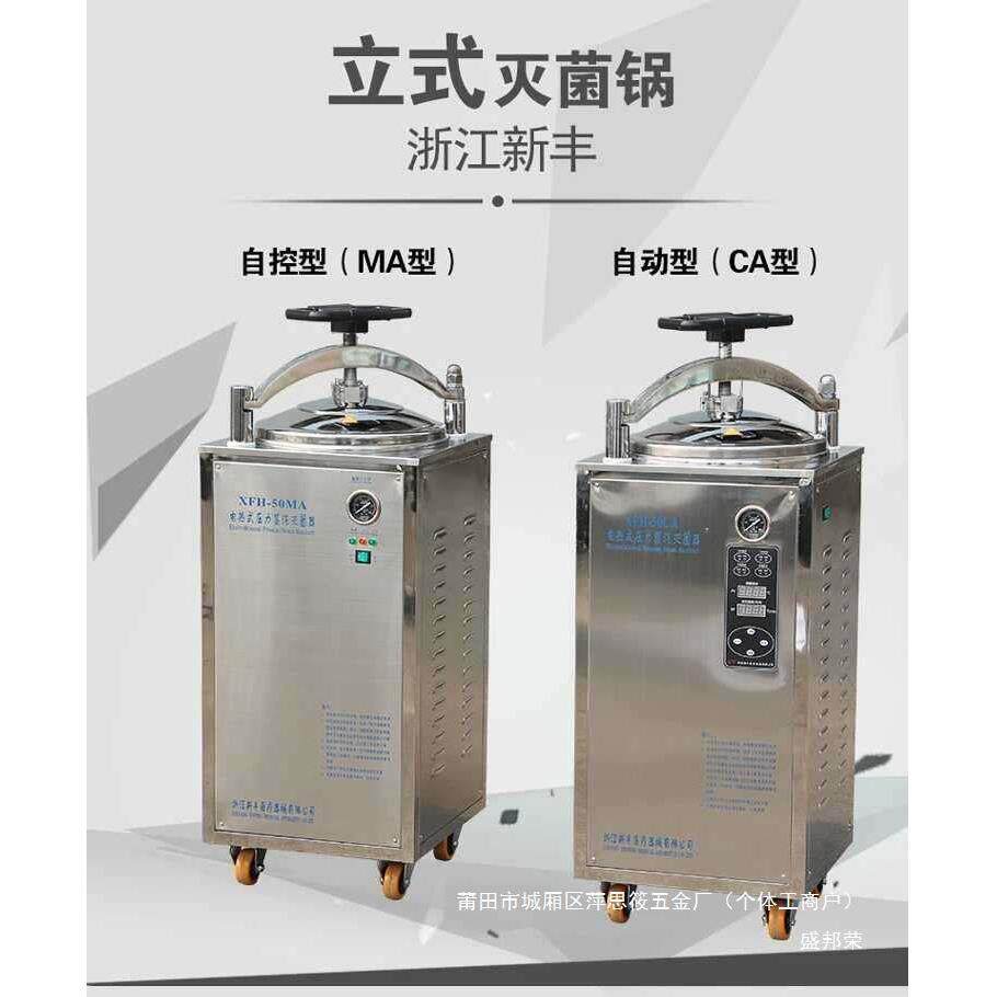 升FH立式75蒸汽锅配件灭菌器明之妙新丰加热圈高压XCA浙江消图片