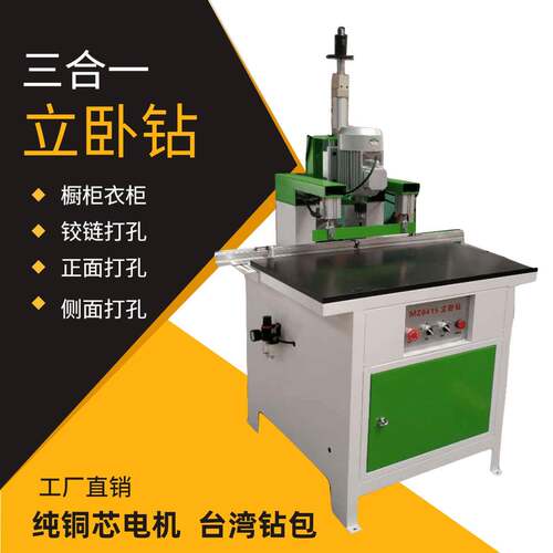 橱柜小型三合一立卧钻木工铰链钻单头双头小型侧孔钻家具水平钻