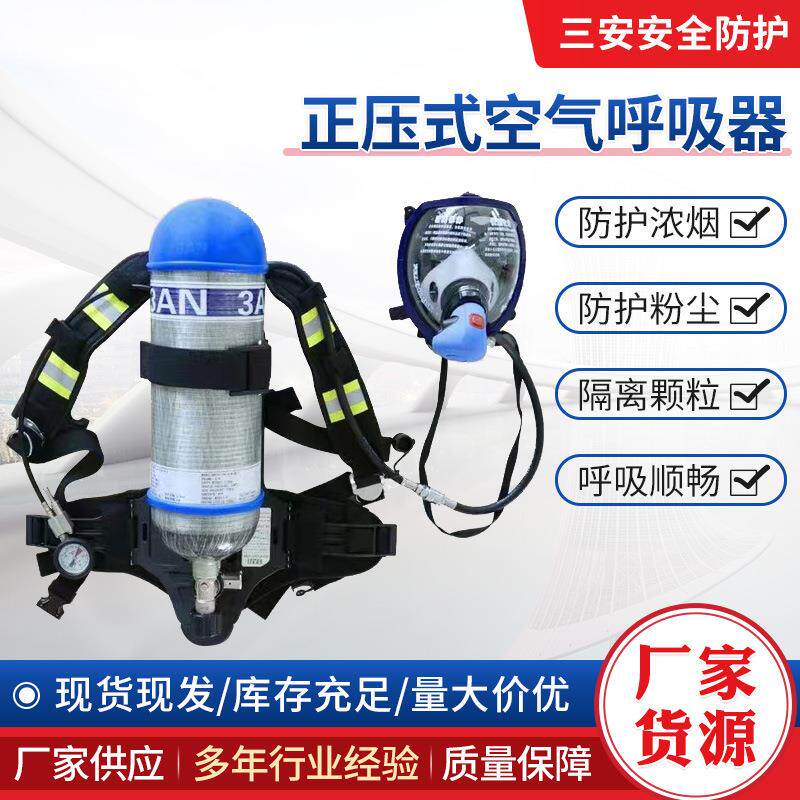 正压式空气呼吸器消防空气呼吸器自给式正压呼吸器轻量便携应急