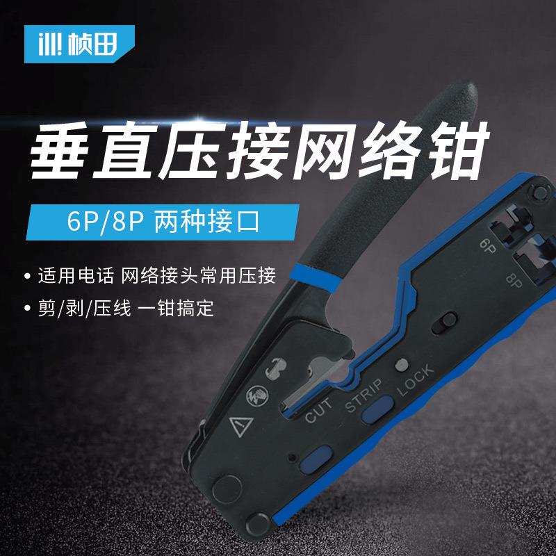 桢田33007垂直压接网钳三用网络压线钳多功能夹线钳水晶头网线钳