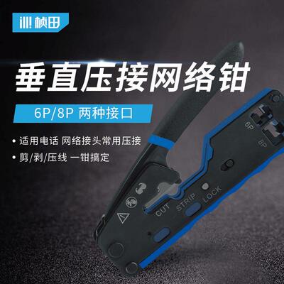 桢田33007垂直压接网钳三用网络压线钳多功能夹线钳水晶头网线钳
