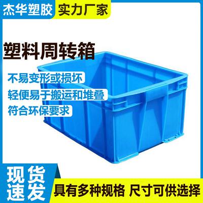 加厚塑料周转箱厚款带盖胶框大号工业用蓝色塑胶中转箱厂家