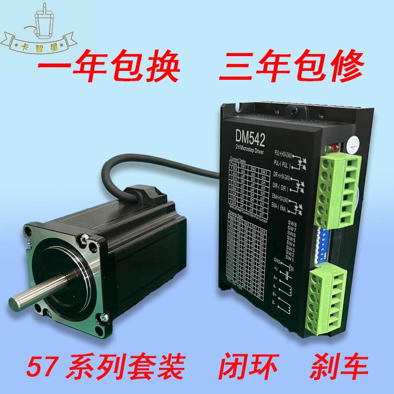 工厂现货定制二相闭环57步进电机驱动器套装DM542大扭矩一年包换