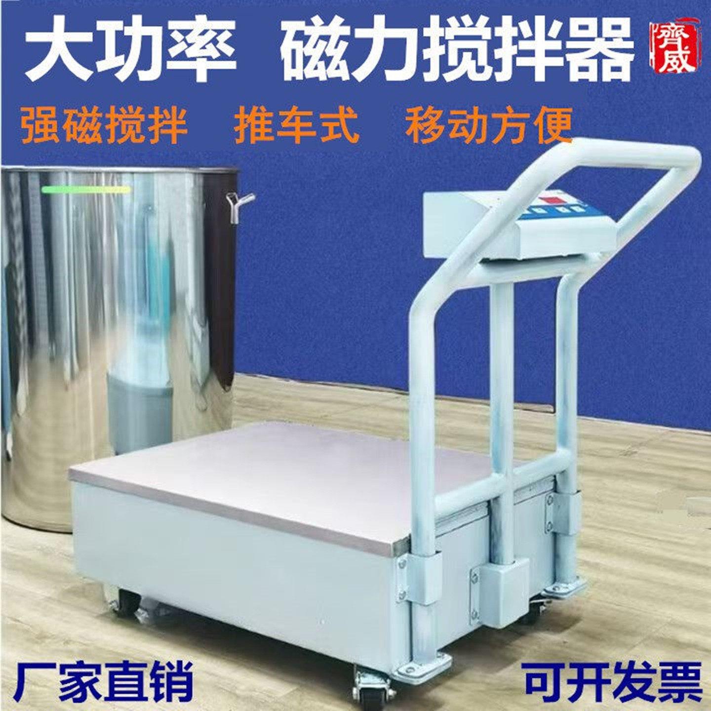 大功率磁力搅拌器不锈钢台面混合搅拌机大容量磁力搅拌推车式移动