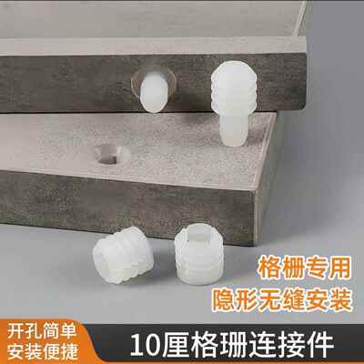 格栅配件卡扣家具连接件预埋隐藏隐形公母紧固快装组合组装二合一